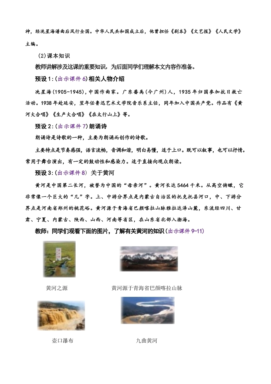 2026年秋部编版语文七年级下册第二单元教案.docx_第3页