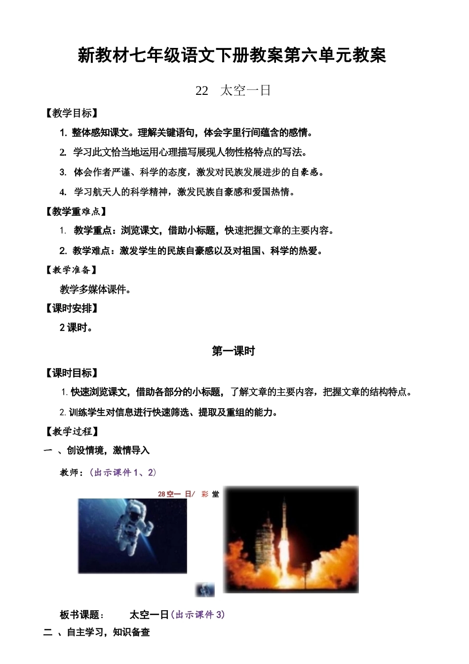 2026年秋部编版语文七年级下册第六单元教案.docx_第2页