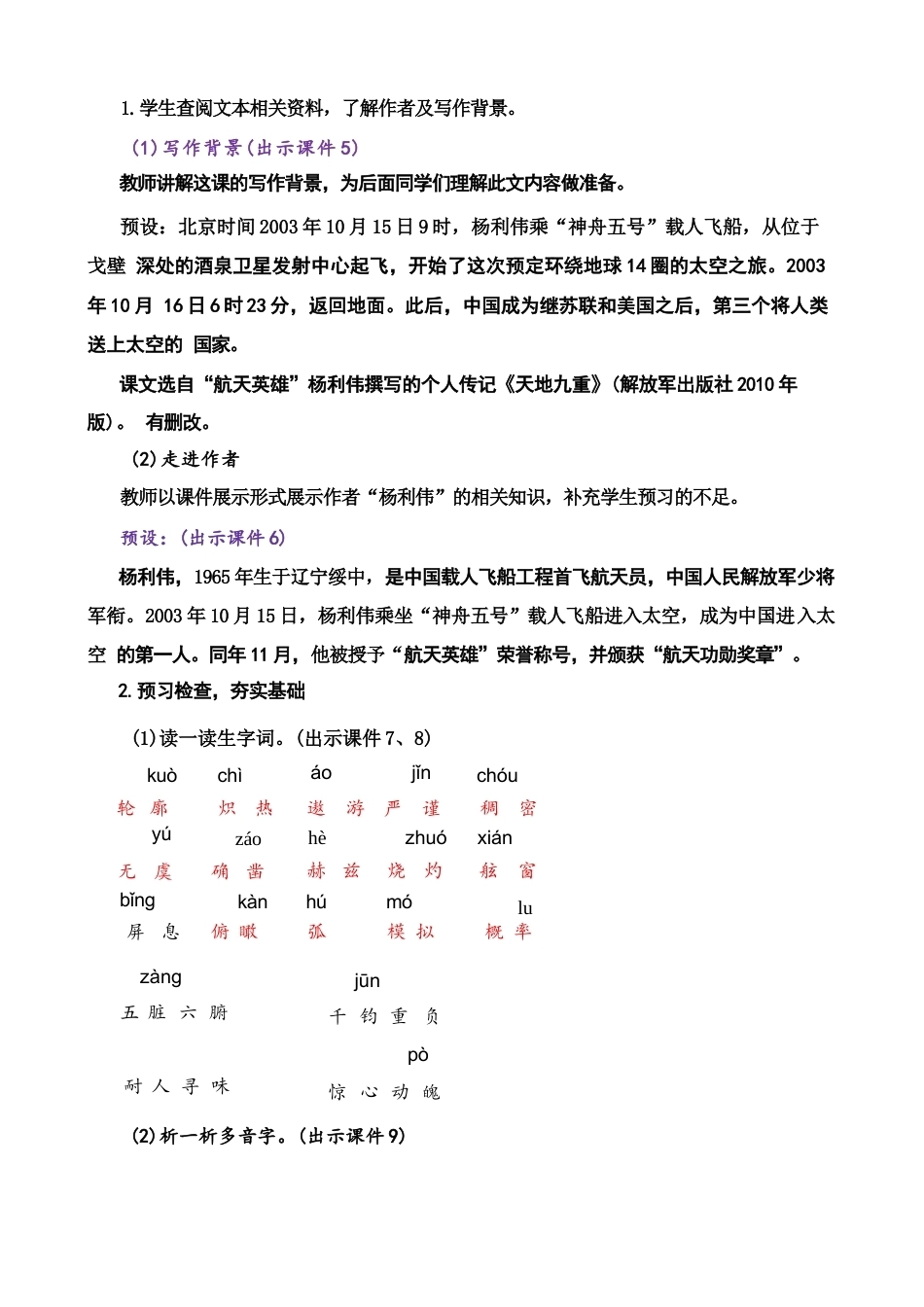 2026年秋部编版语文七年级下册第六单元教案.docx_第3页