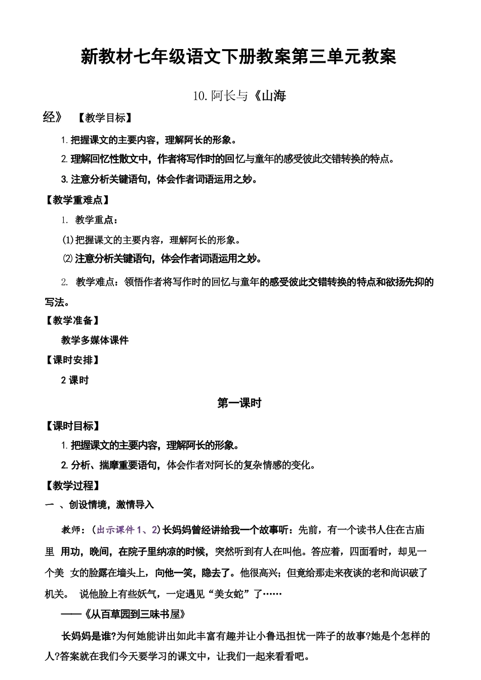 2026年秋部编版语文七年级下册第三单元教案.docx_第2页
