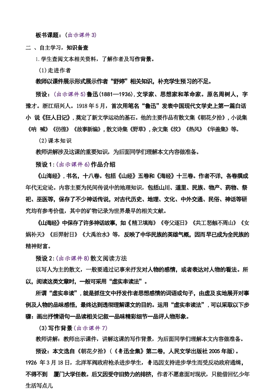 2026年秋部编版语文七年级下册第三单元教案.docx_第3页