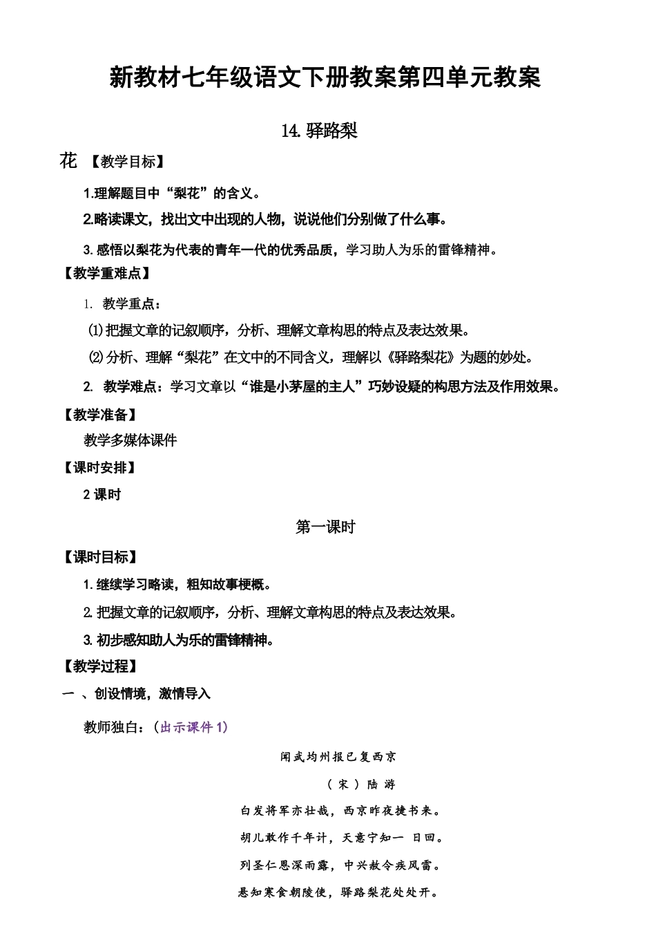 2026年秋部编版语文七年级下册第四单元教案.docx_第2页