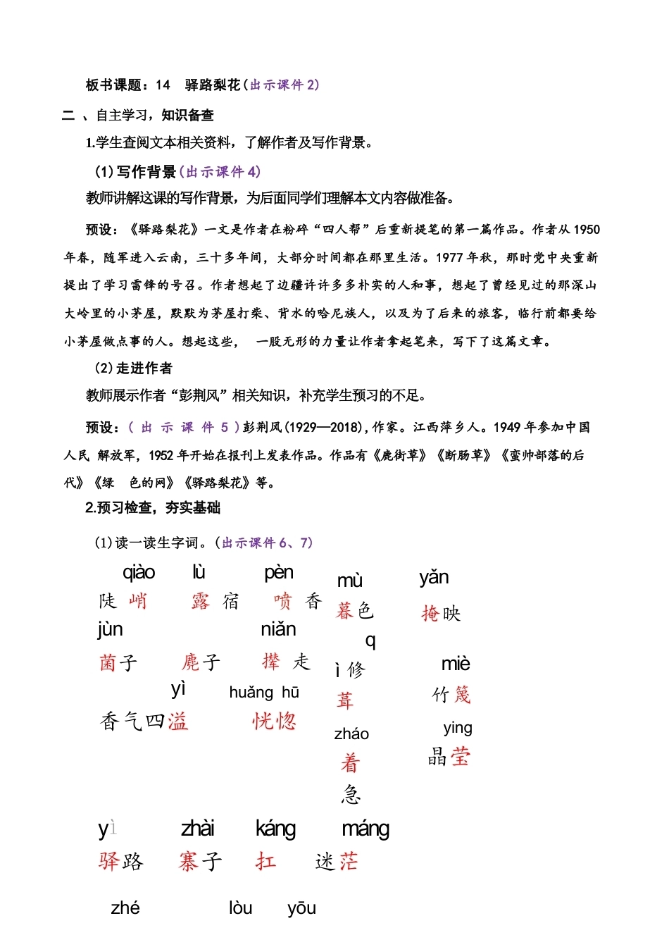 2026年秋部编版语文七年级下册第四单元教案.docx_第3页