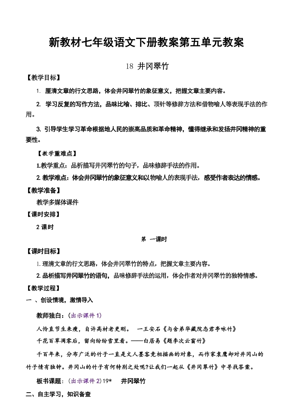 2026年秋部编版语文七年级下册第五单元教案.docx_第2页