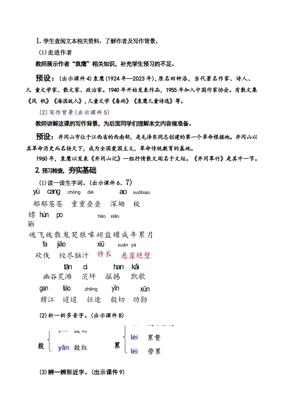 2026年秋部编版语文七年级下册第五单元教案.docx_第3页