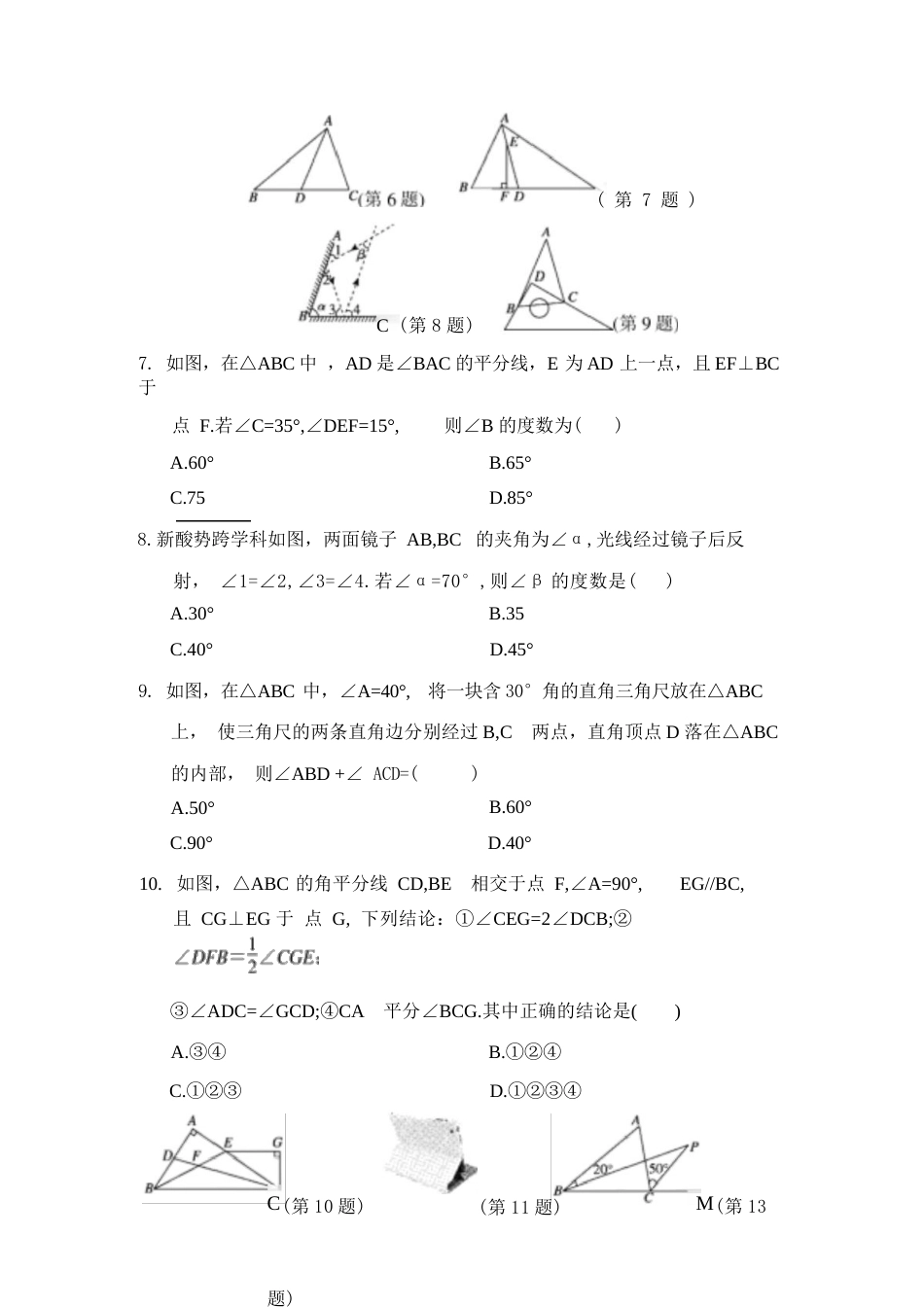 2026年秋人教版数学八年级上册单元测试题（含答案）.docx_第3页
