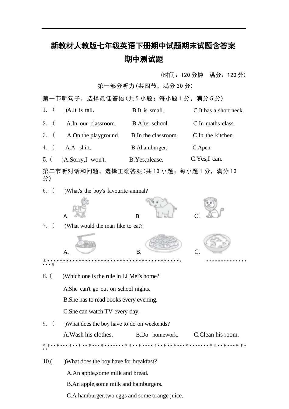 2026年秋人教版英语七年级下册期中、期末试题（含答案）.docx_第2页