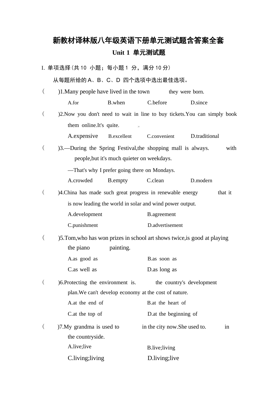 2026年秋译林版英语八年级下册单元测试题（含答案全套）.docx_第2页