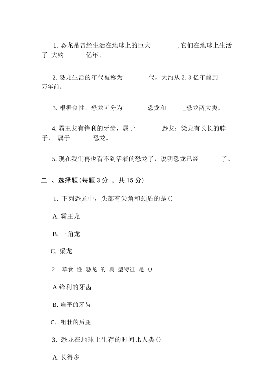 2025-2026学年教科版科学新教材小学二年级下册全册课时练习及答案目录.docx_第3页