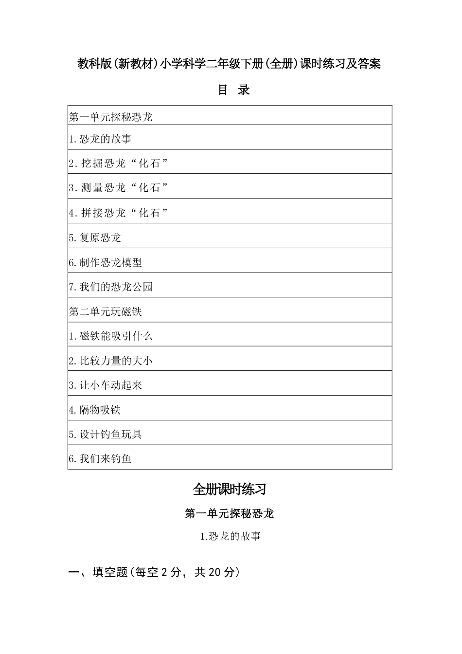 2025-2026学年新版教科版科学新教材小学二年级下册全册课时练习及答案目录.docx_第2页