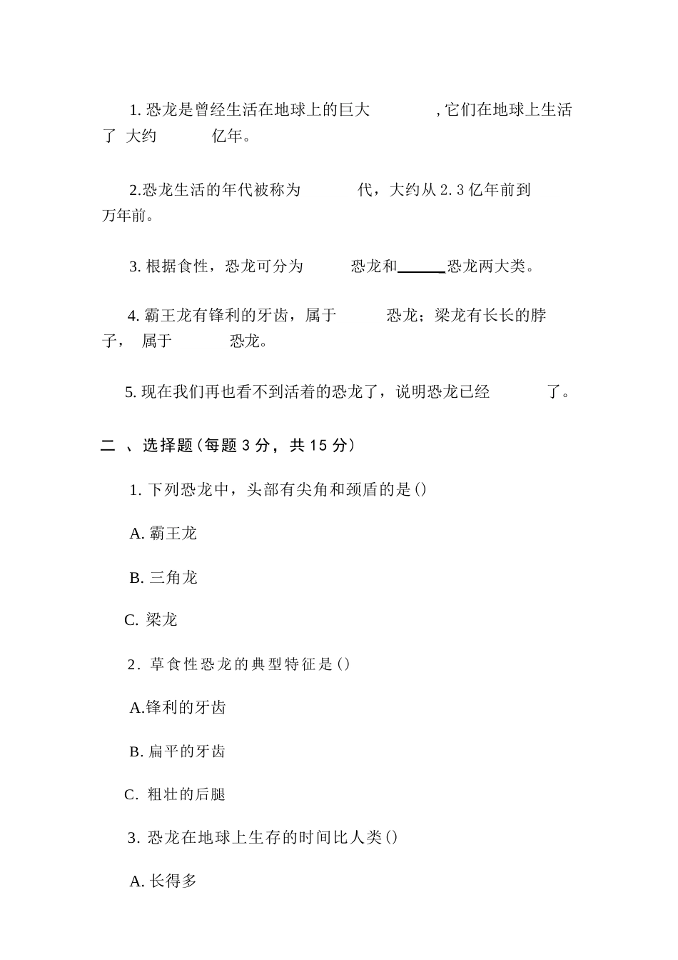 2025-2026学年新版教科版科学新教材小学二年级下册全册课时练习及答案目录.docx_第3页