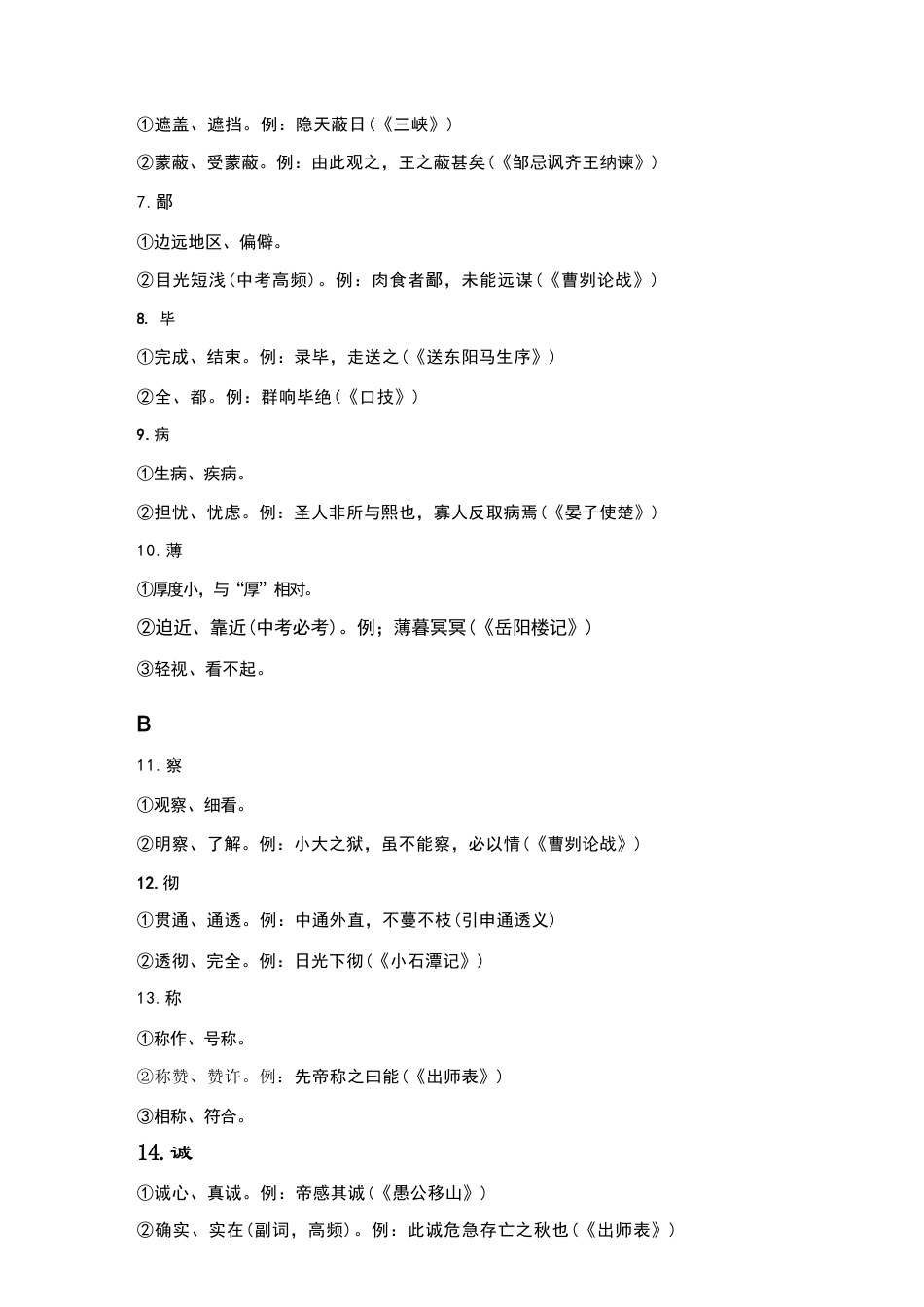 2026年部编版初中语文文言文实词虚词大全（2027中考必背完整版）.docx_第3页