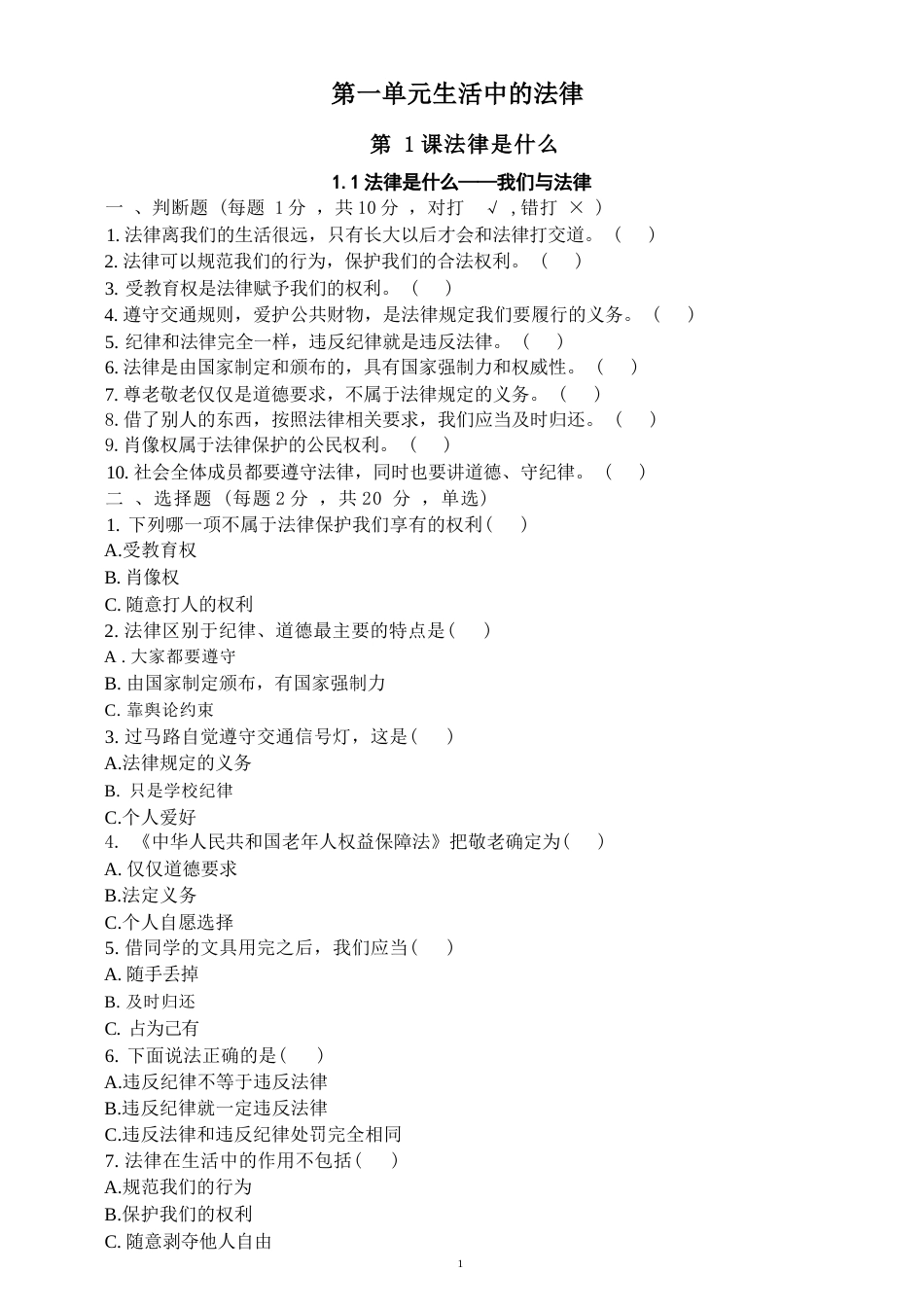 2026年秋部编版道德与法治六年级上册全册课课练习（附参考答案）.docx_第2页