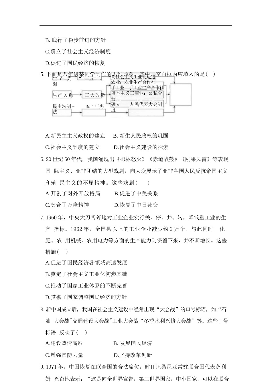 2026年秋部编版历史八年级下册期中、期末试题（含答案）.docx_第3页