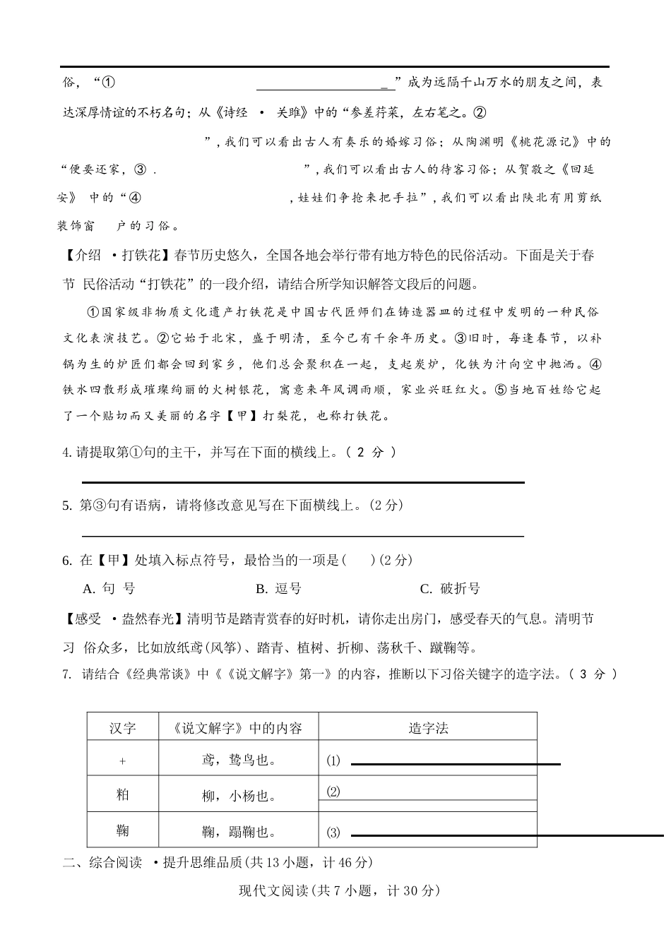 2026年秋部编版语文八年级下册单元测试题（含答案）.docx_第3页