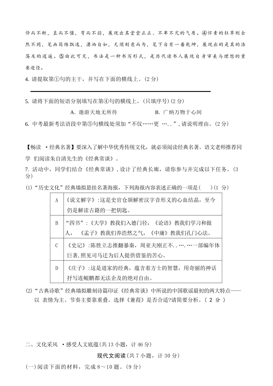 2026年秋部编版语文八年级下册期中、期末试题（含答案）.docx_第3页