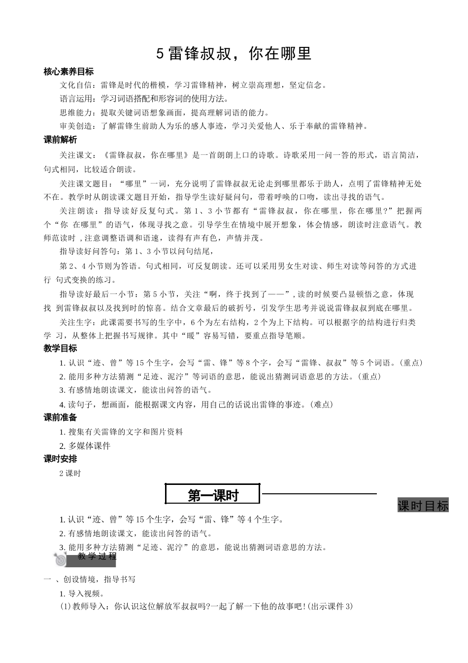 2026年秋部编版语文二年级下册第二单元教案.docx_第2页