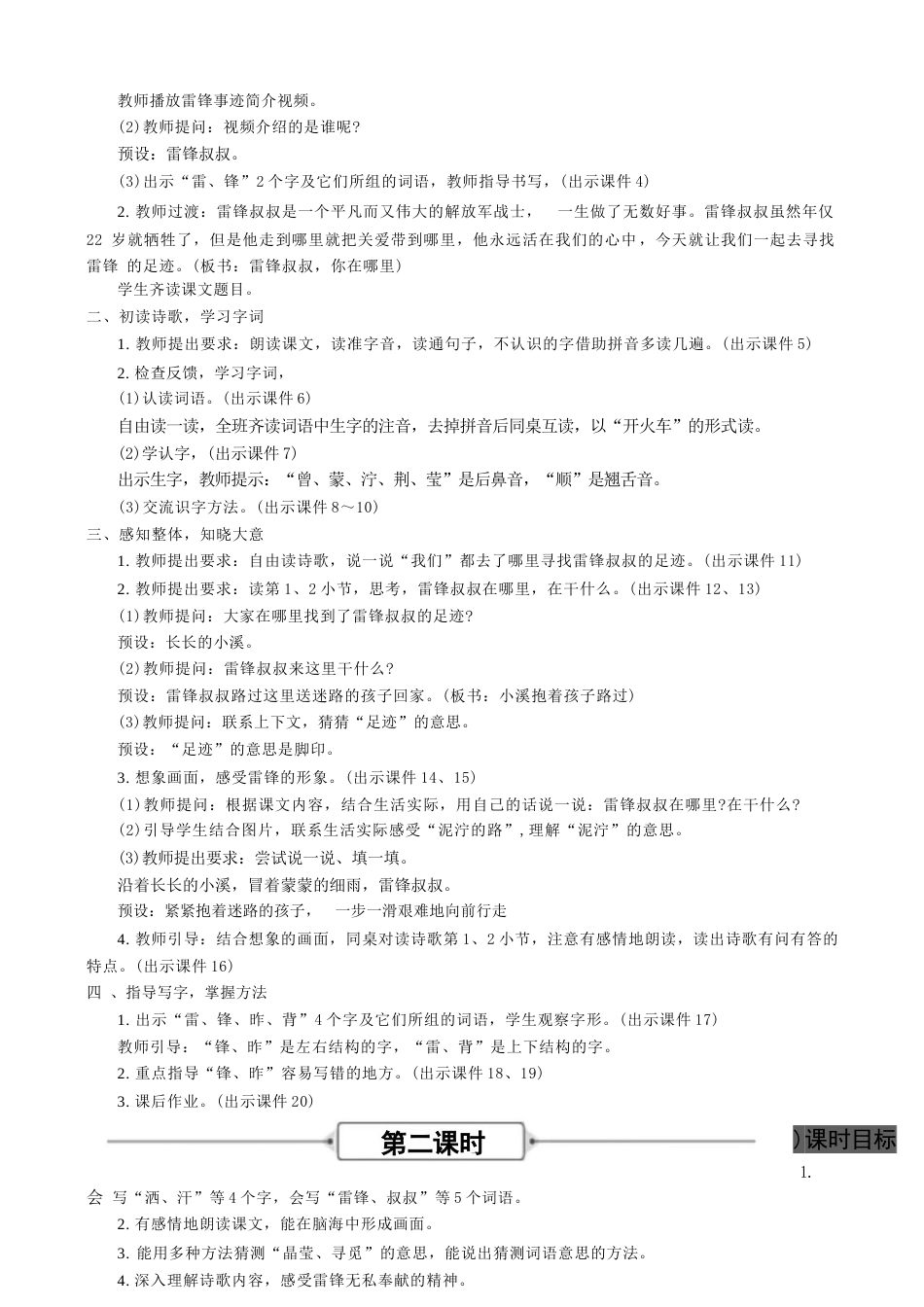 2026年秋部编版语文二年级下册第二单元教案.docx_第3页