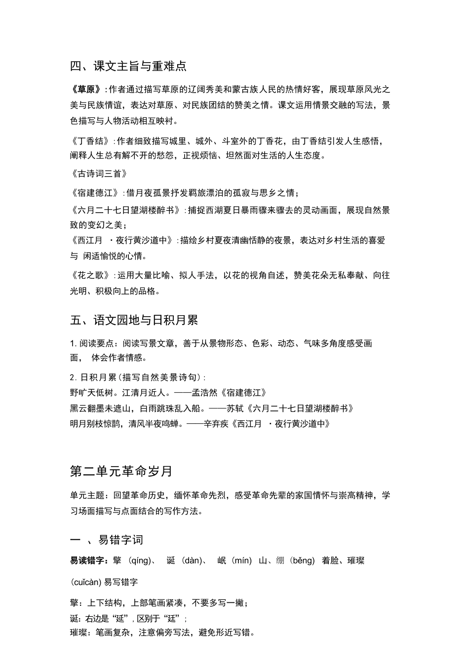 2026年秋部编版语文六年级上册全册知识点汇总（期末复习专用）.docx_第3页