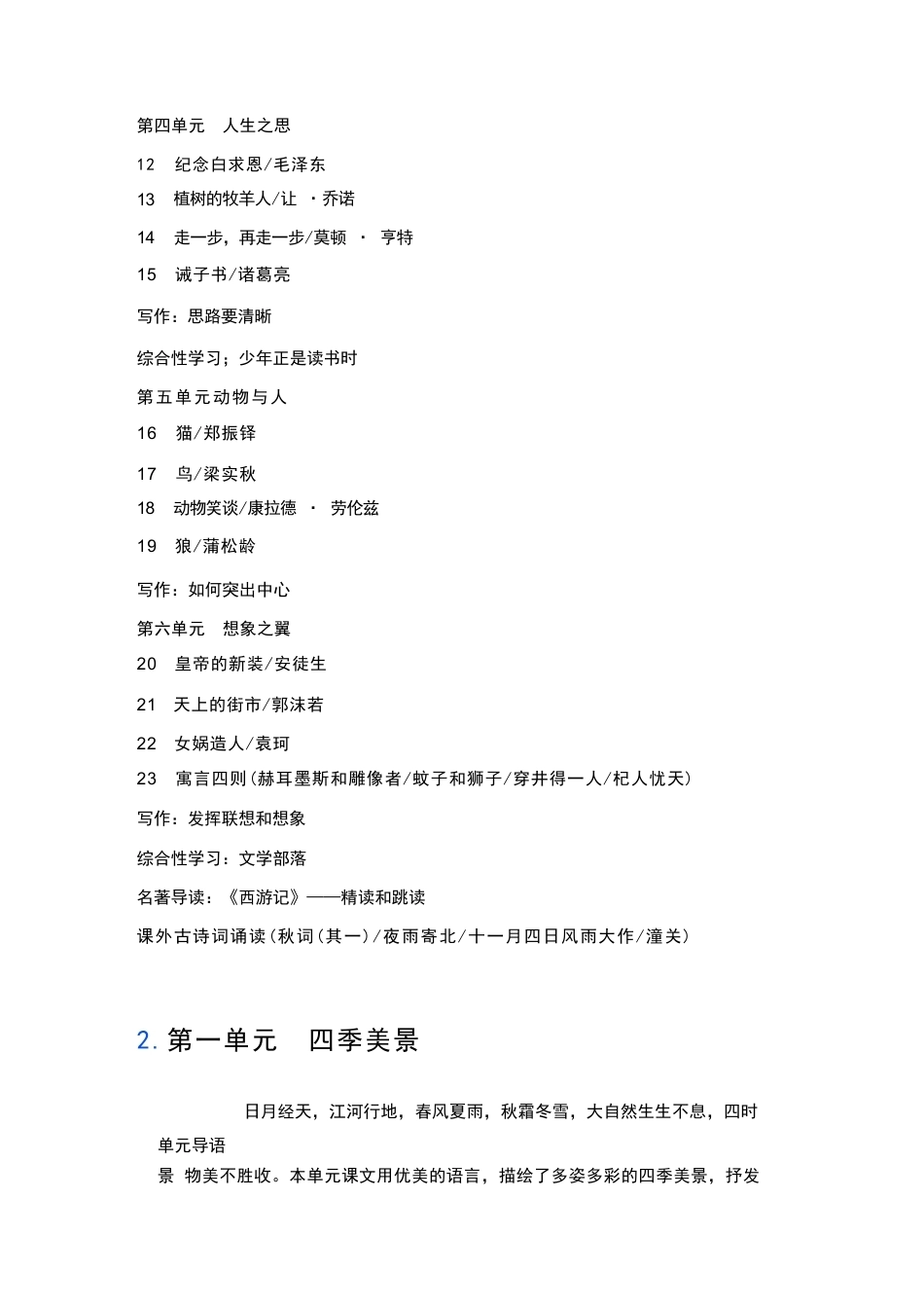2026年秋部编版语文七年级上册同步讲义+课堂练习题（详细完整版附答案）.docx_第3页