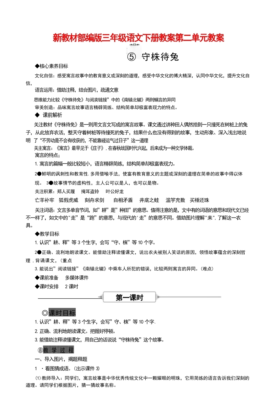 2026年秋部编版语文三年级下册第二单元教案.docx_第1页