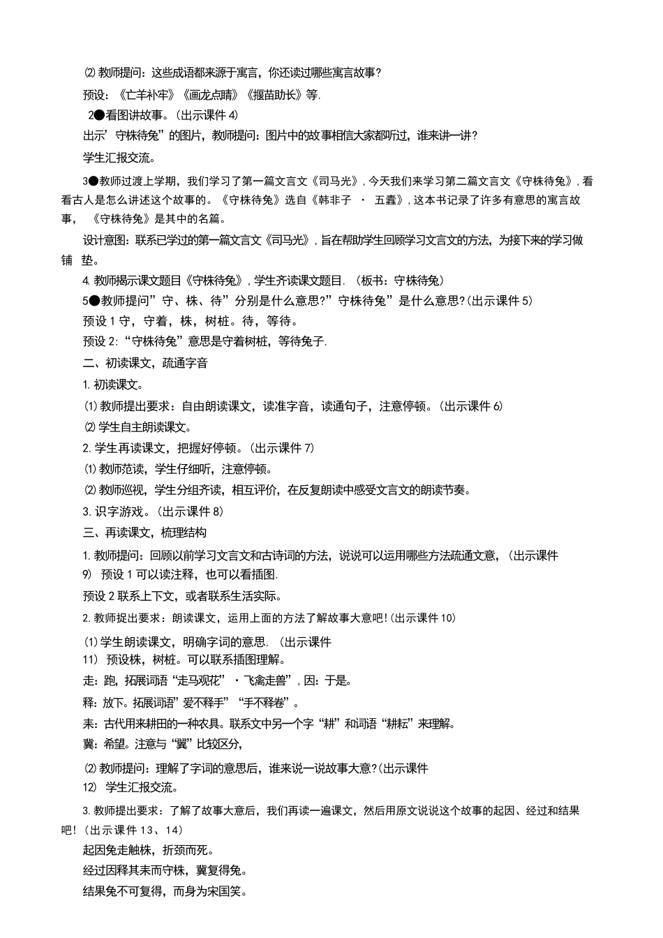 2026年秋部编版语文三年级下册第二单元教案.docx_第3页
