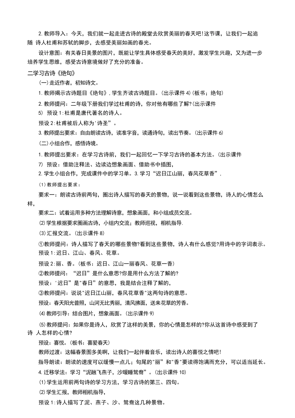 2026年秋部编版语文三年级下册第一单元教案.docx_第2页