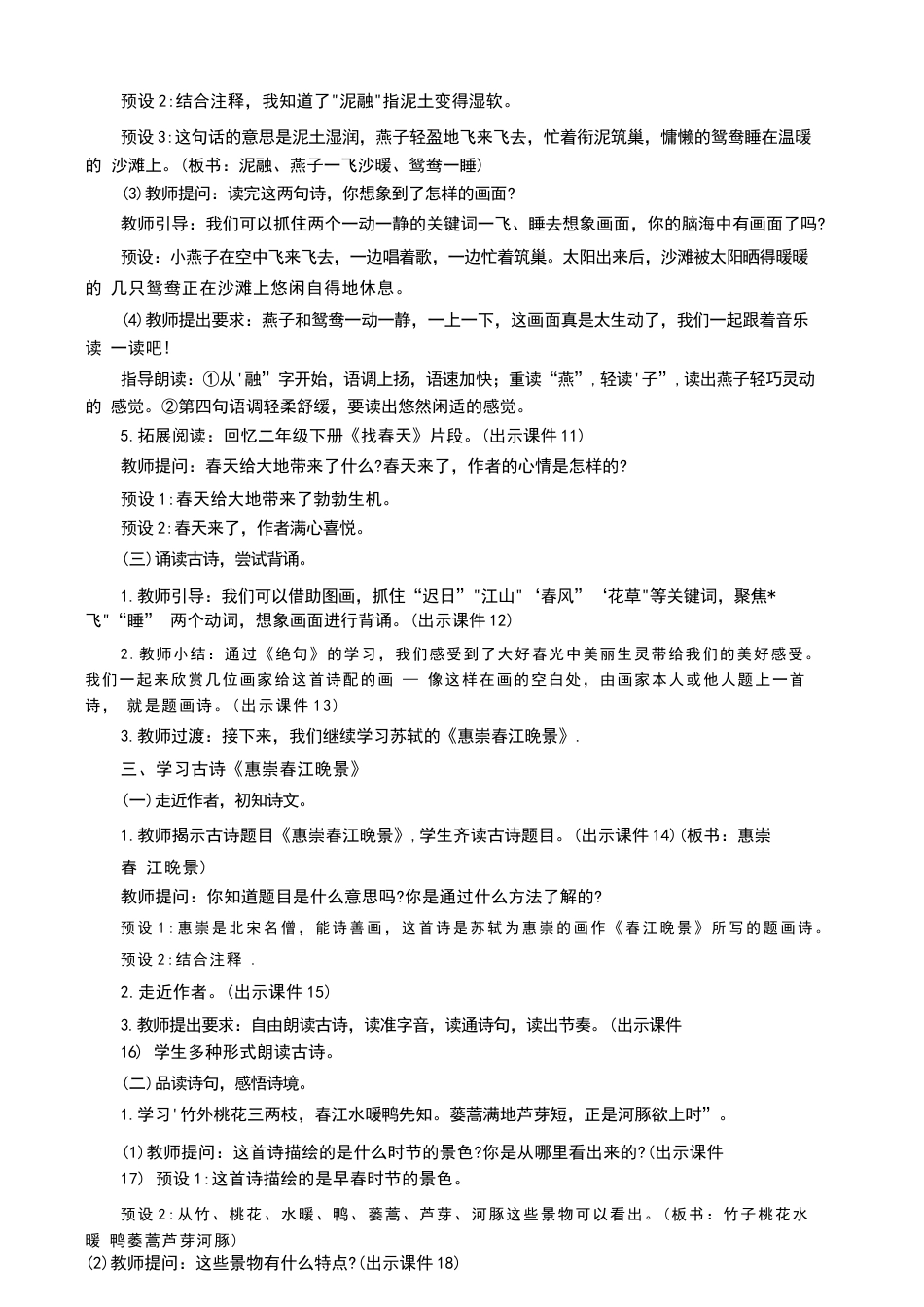 2026年秋部编版语文三年级下册第一单元教案.docx_第3页