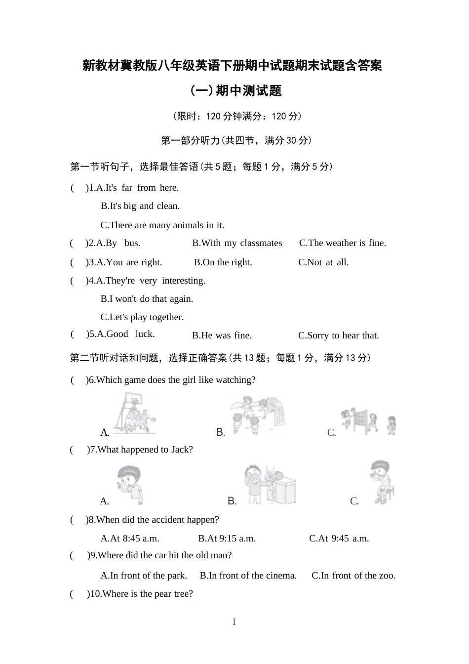 2026年秋冀教版英语八年级下册期中、期末试题（含答案）.docx_第2页