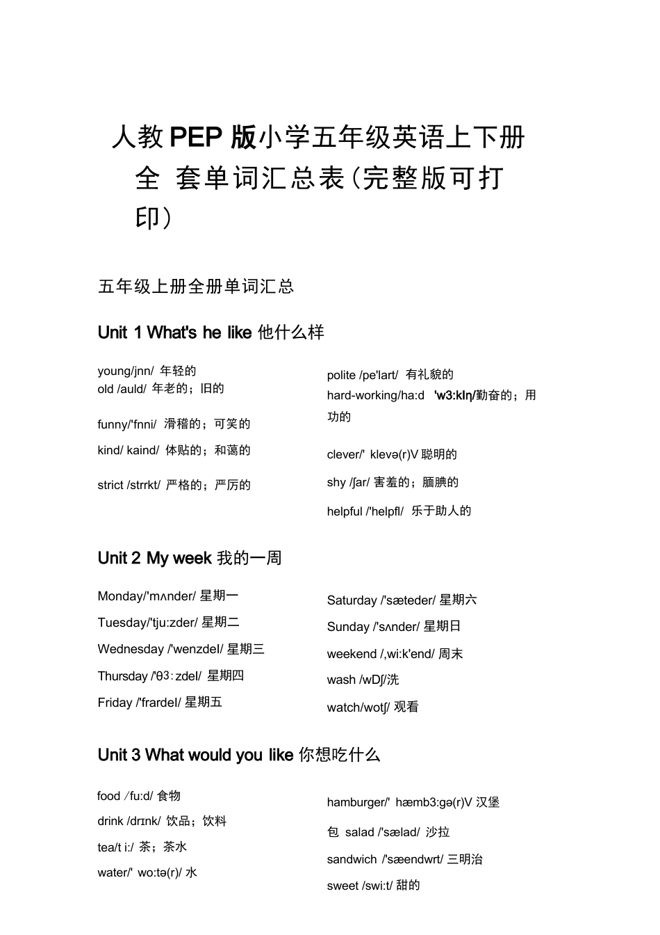 2026年秋人教PEP版小学英语五年级上下册全套单词汇总表（2026最新整理完整版可打印）.docx_第2页