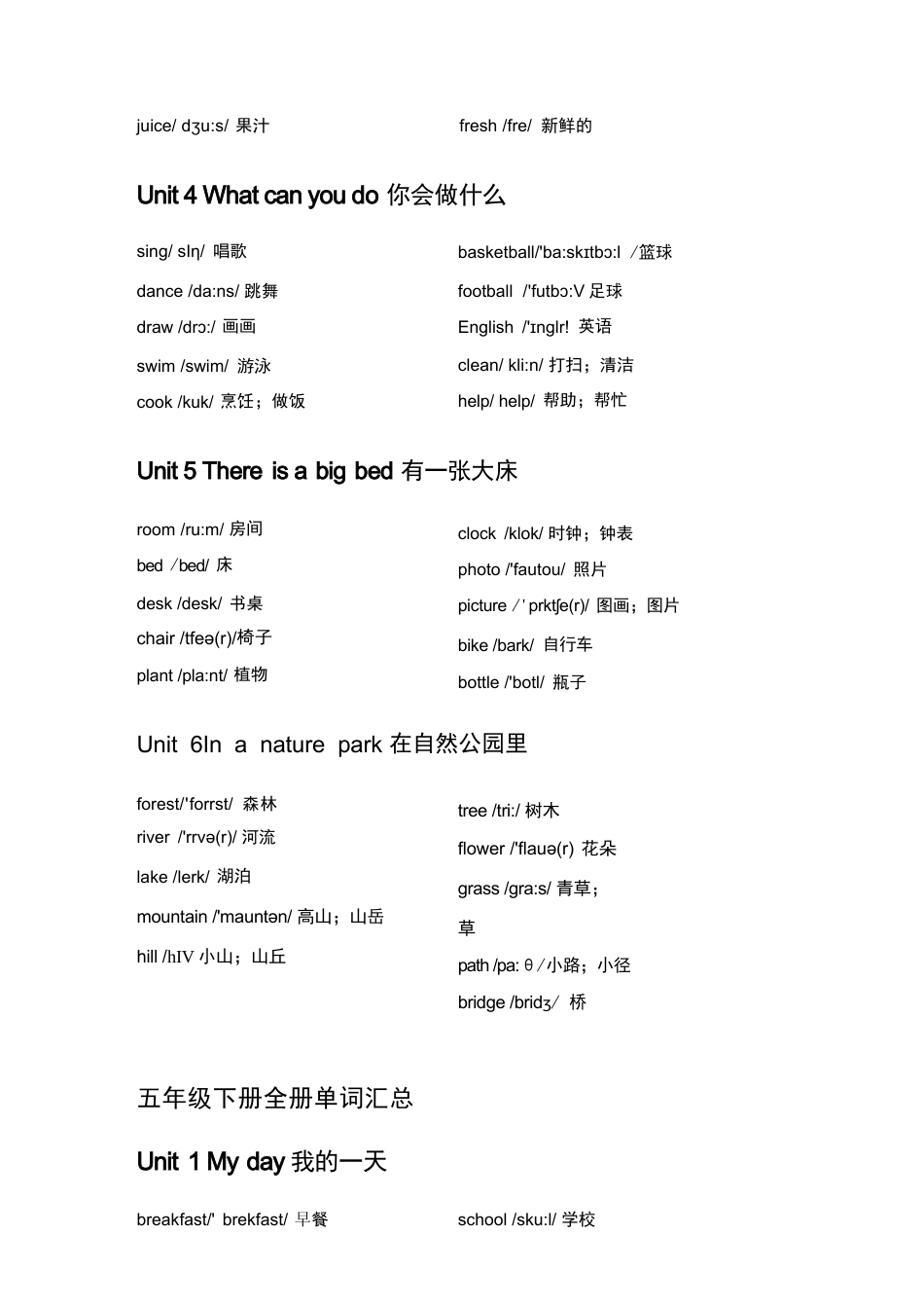2026年秋人教PEP版小学英语五年级上下册全套单词汇总表（2026最新整理完整版可打印）.docx_第3页