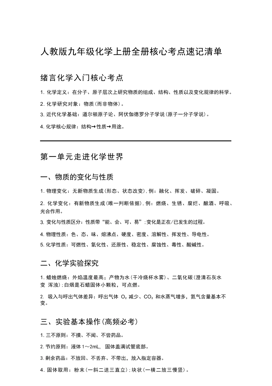 2026年秋人教版化学九年级上册全册核心考点速记清单（考前必背）.docx_第2页