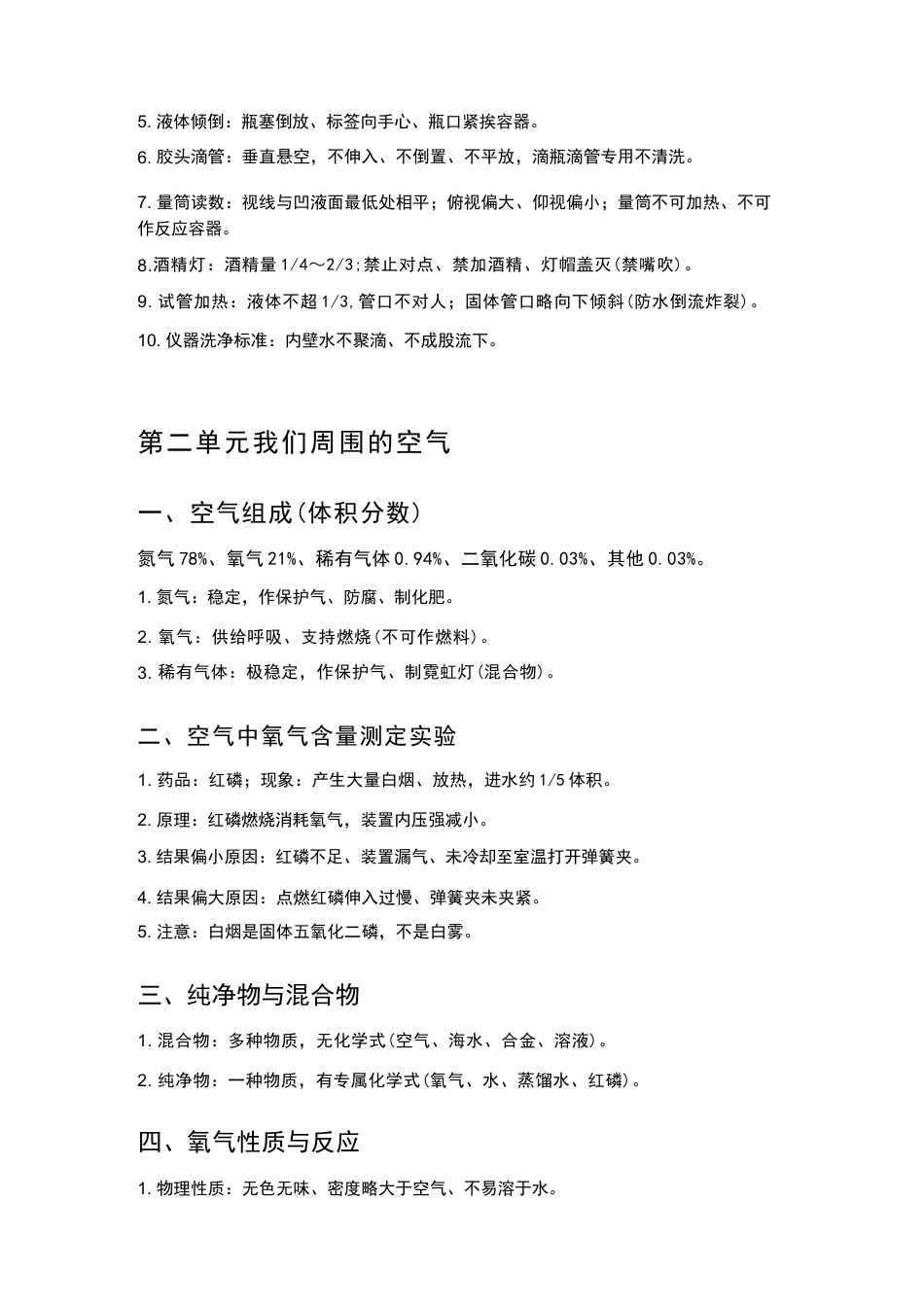 2026年秋人教版化学九年级上册全册核心考点速记清单（考前必背）.docx_第3页
