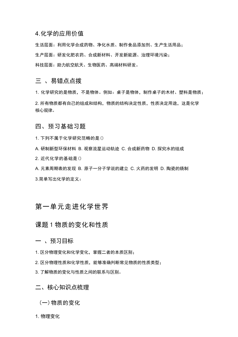 2026年秋人教版化学九年级上册预科预习讲义（完整版）.docx_第3页