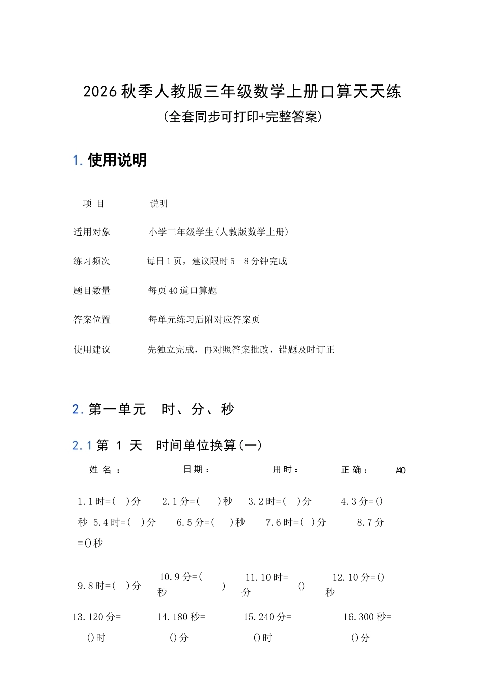 2026年秋人教版数学三年级上册口算天天练（全套同步可打印+完整答案）.docx_第2页