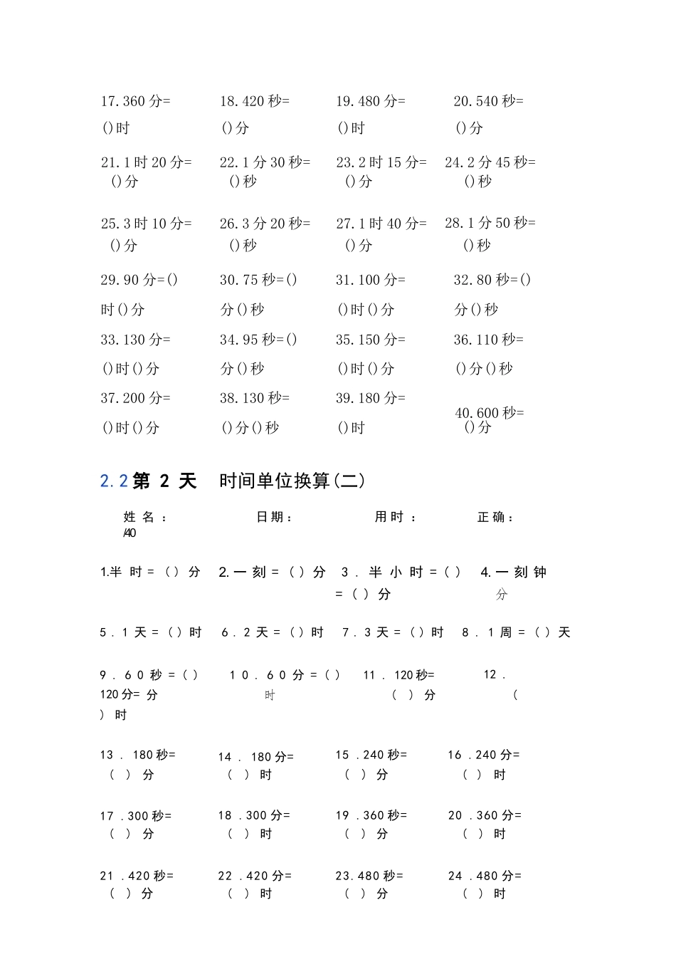2026年秋人教版数学三年级上册口算天天练（全套同步可打印+完整答案）.docx_第3页