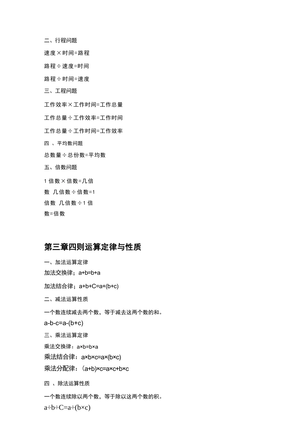 2026年秋人教版数学小学1-6年级必考公式大全（最新整理可打印）.docx_第3页
