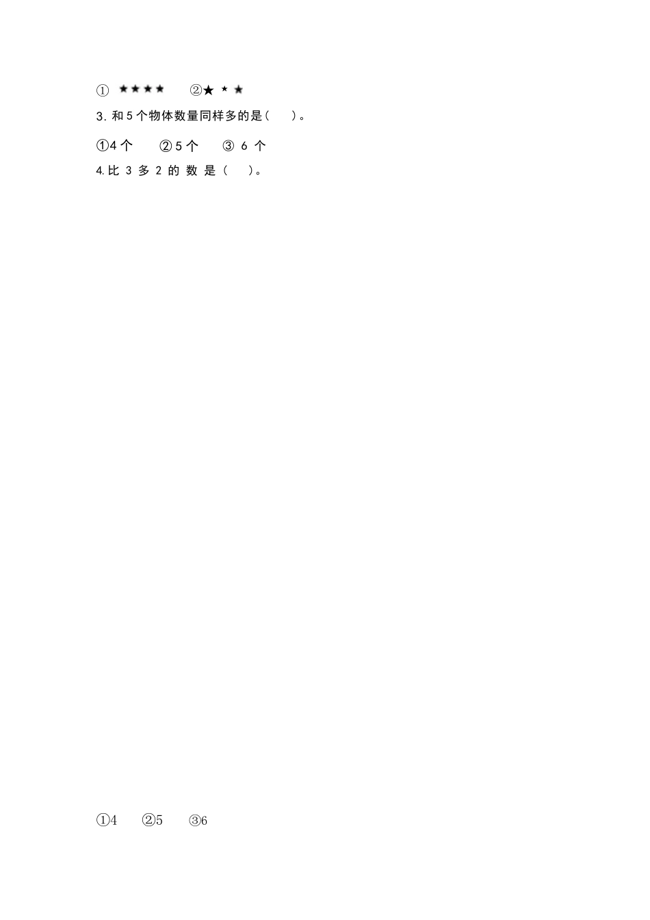 2026年秋人教版数学一年级上册全册单元测试卷（全套含标准答案）.docx_第3页