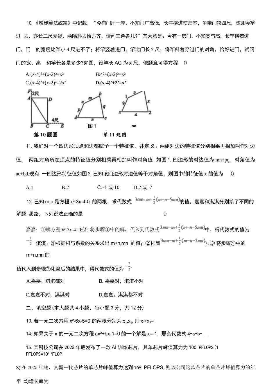 2026-2027学年人教版九年级数学上册全套单元测试卷汇总.docx_第3页