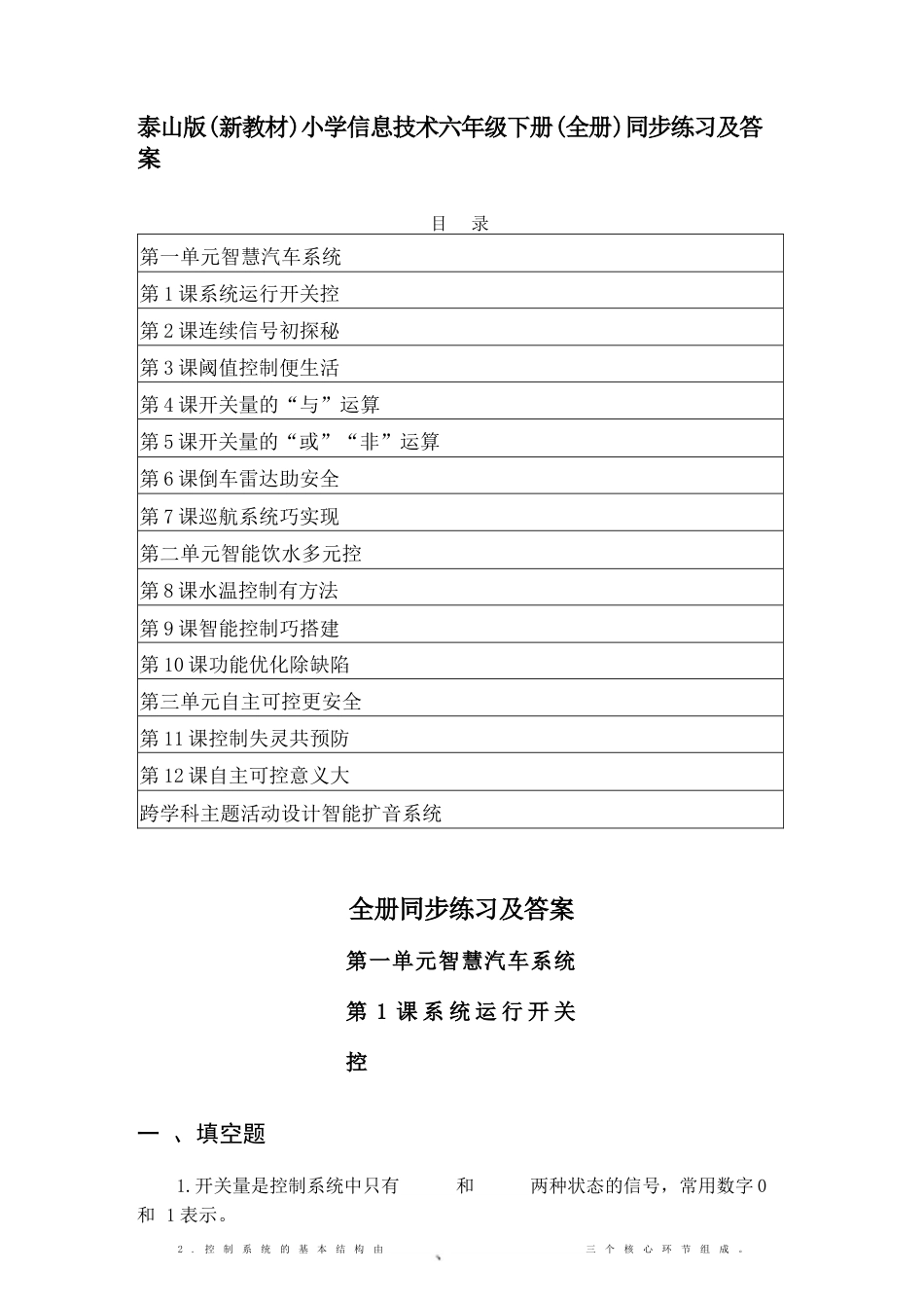 2026年春泰山版小学信息技术六年级下册（全册）同步练习及答案.docx_第2页
