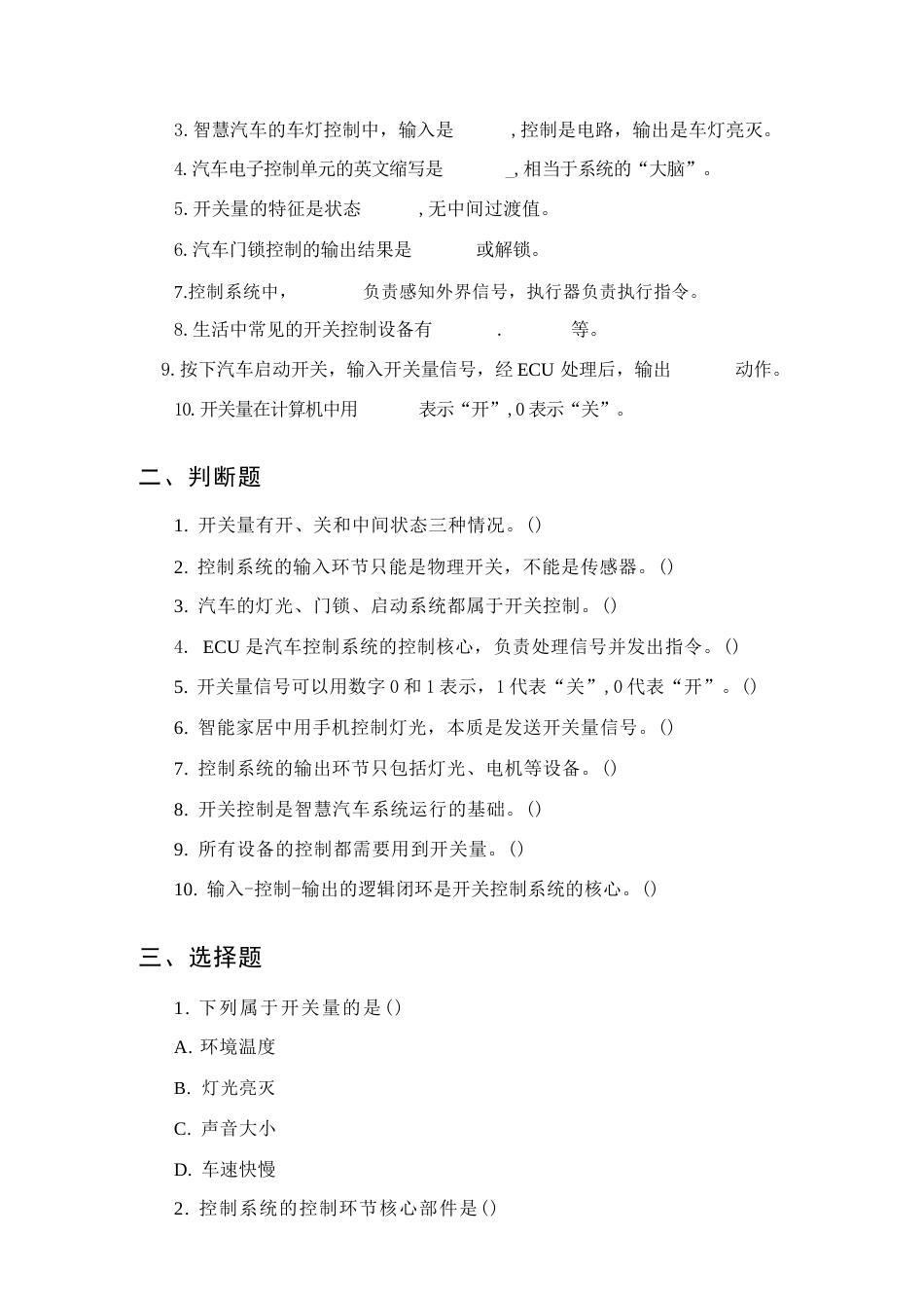 2026年春泰山版小学信息技术六年级下册（全册）同步练习及答案.docx_第3页