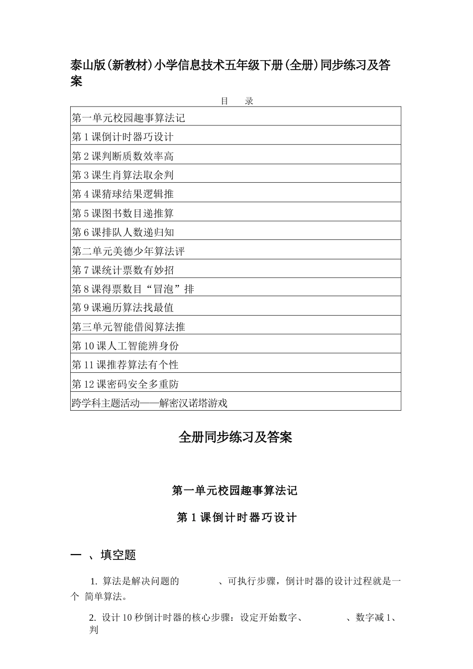 2026年春泰山版小学信息技术五年级下册（全册）同步练习及答案.docx_第2页