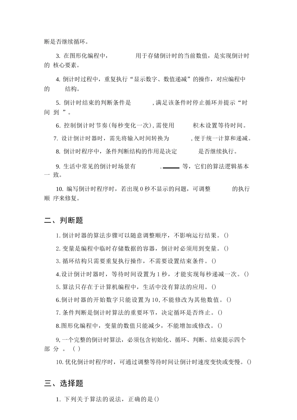 2026年春泰山版小学信息技术五年级下册（全册）同步练习及答案.docx_第3页