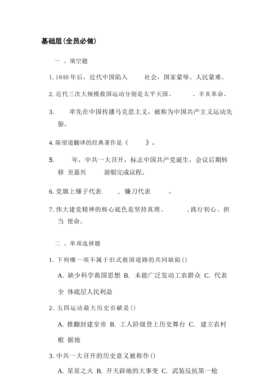 2026年秋部编版道德与法治五年级上册（全册）分层作业及答案（附目录）.docx_第3页