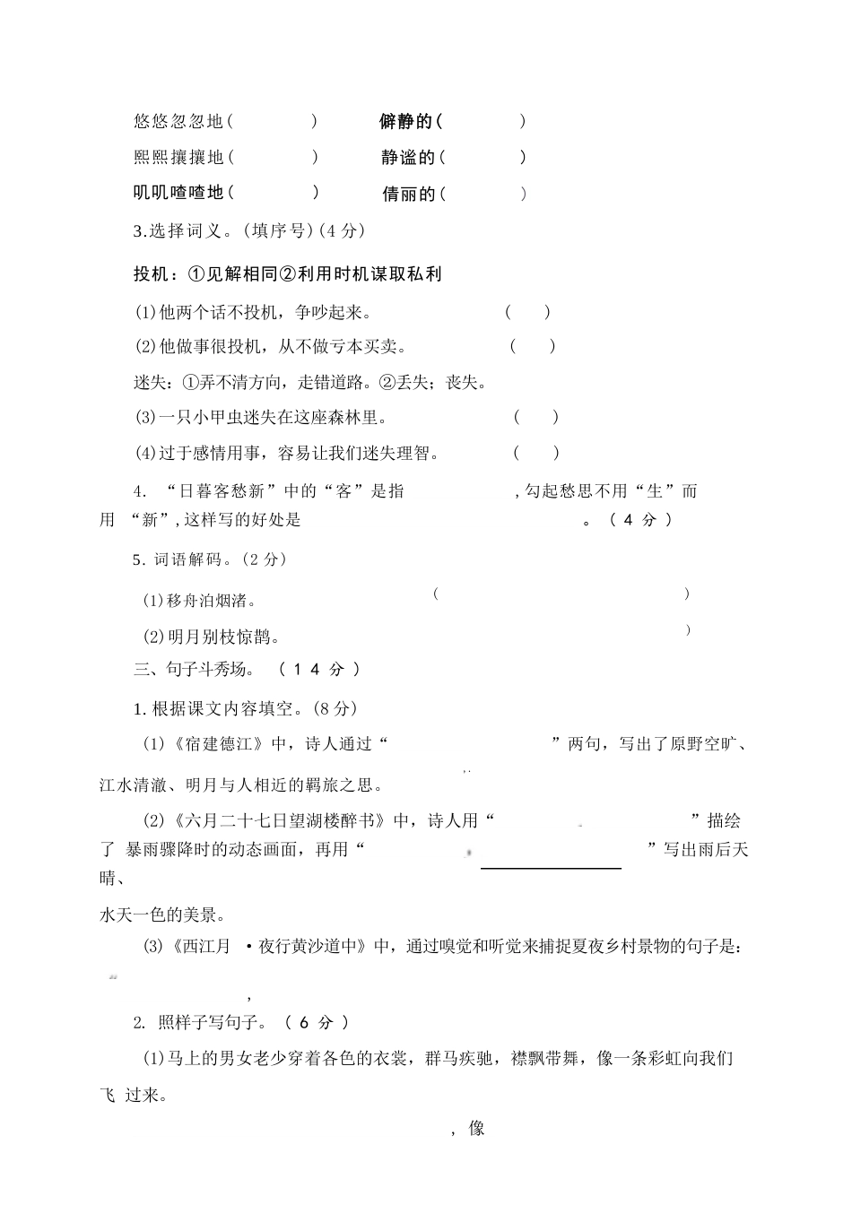 2026年秋部编版语文新教材六年级上册全套单元、期中、期末试题及答案（共10套）.docx_第3页