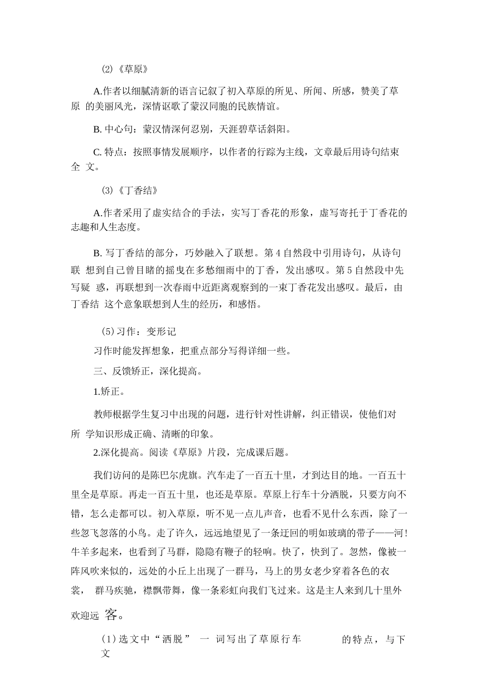 2026年秋部编版语文新教材六年级上册全套复习课教案及单元检测题、期中、期末试题（带答案）.docx_第3页