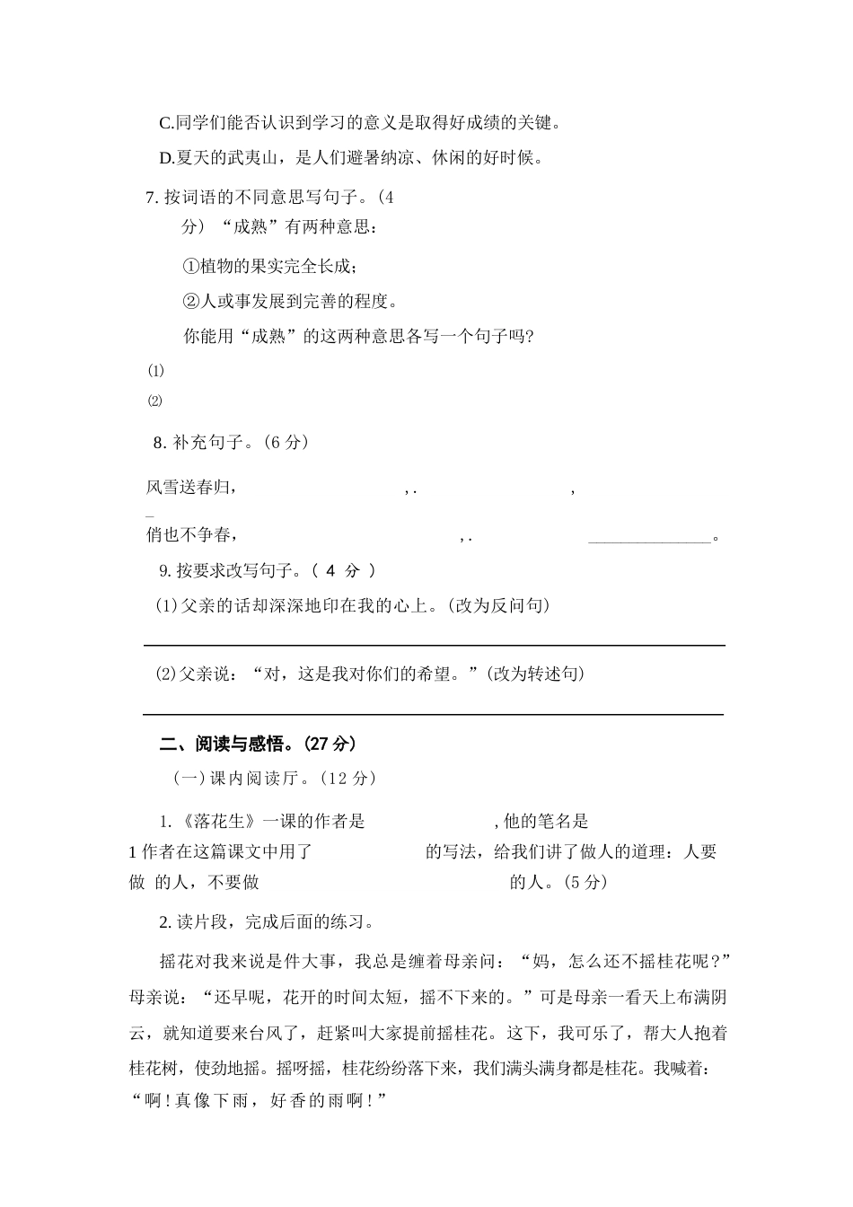 2026年秋部编版语文新教材五年级上册全套单元、期中、期末测试题附答案（共10套）.docx_第3页