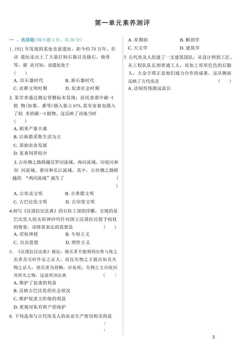 2026年秋部编人教版历史九年级上册全套测试卷.docx_第3页