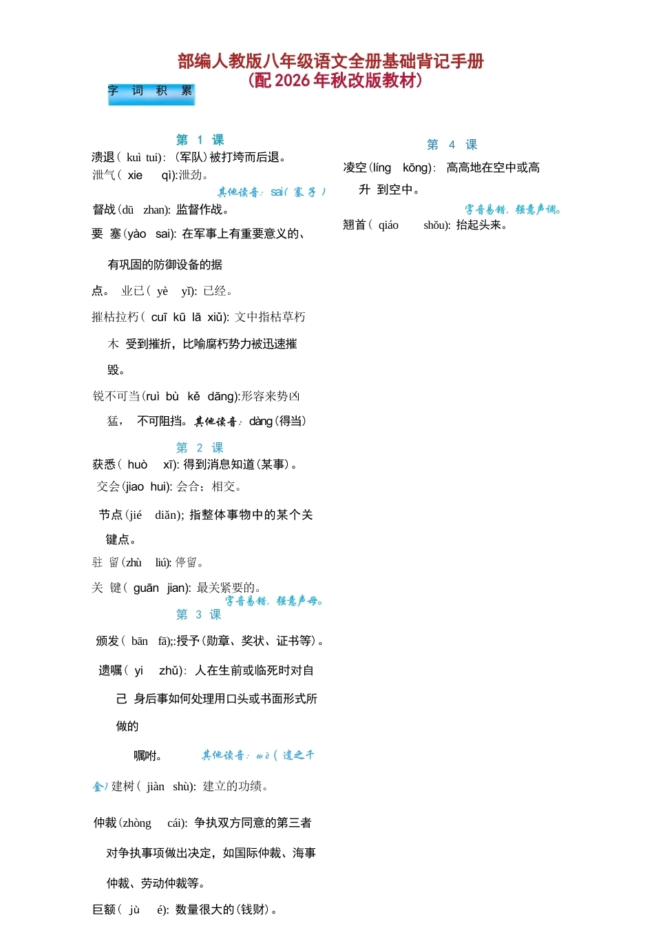 2026年秋部编人教版语文八年级全册基础背记手册.docx_第2页