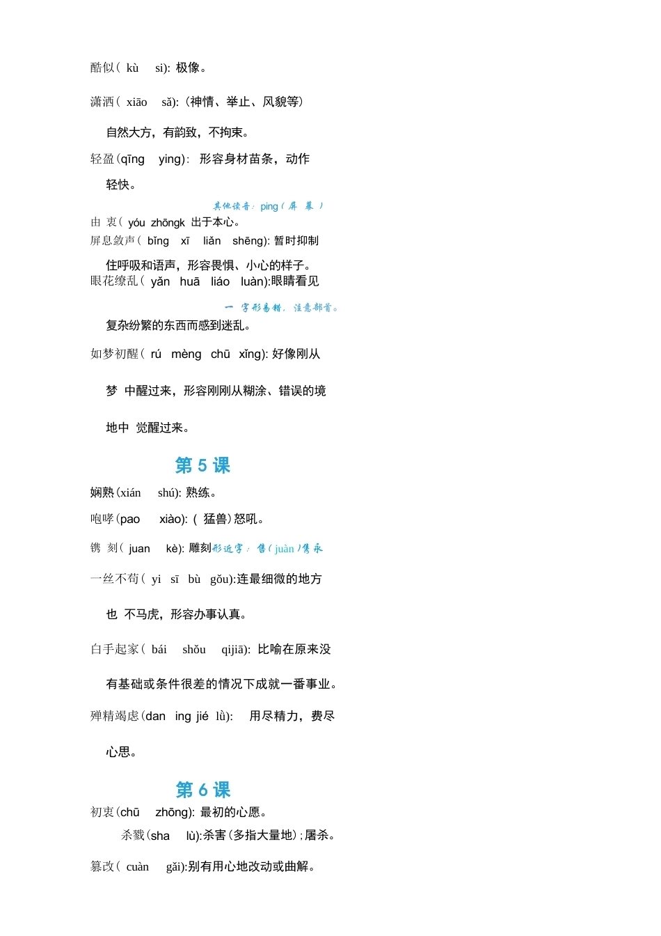 2026年秋部编人教版语文八年级全册基础背记手册.docx_第3页